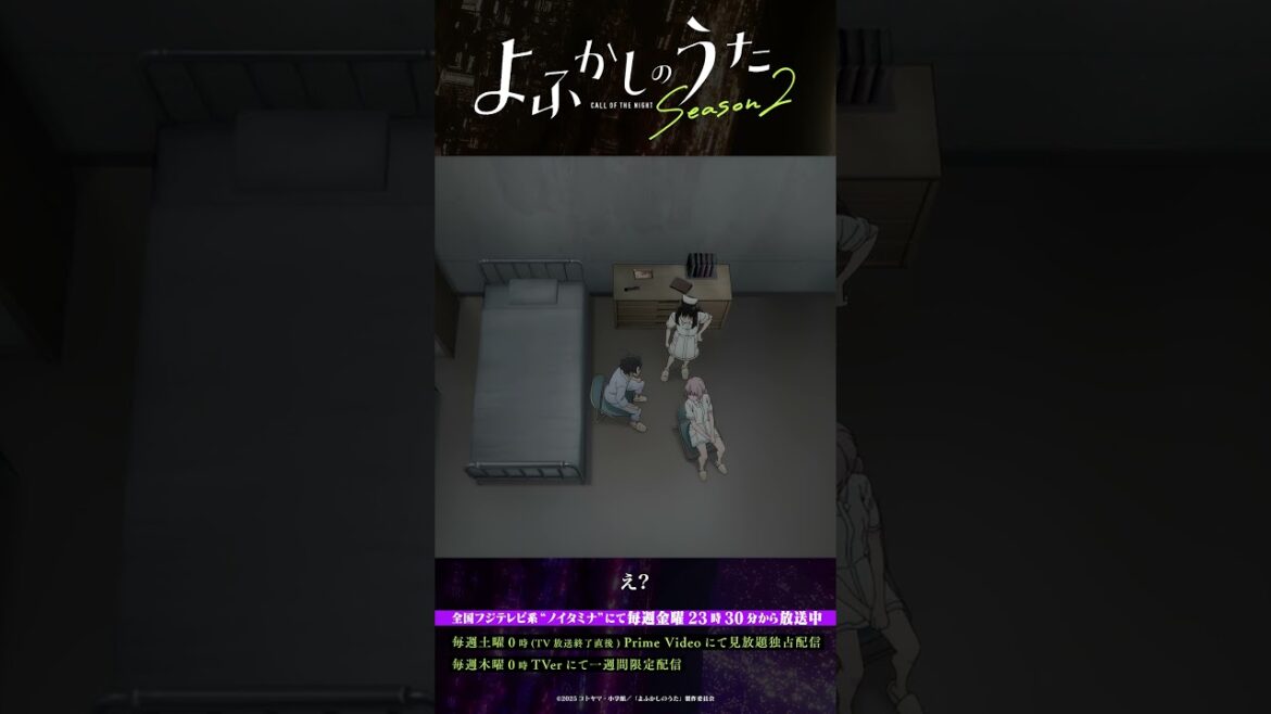 「しゃーないやん」#よふかしのうた #CalloftheNight #夏アニメ2025 #ノイタミナ #佐藤元 #雨宮天 #伊藤静