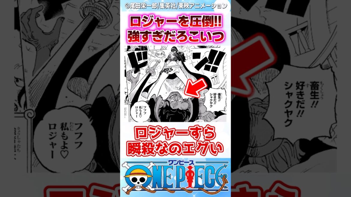 【ワンピース】最新1156話であの海賊王ロジャーすら圧倒するこいつ美しすぎるだろ… #反応集 #onepiece 【ワンピース】最新1156話であの海賊王ロジャーすら圧倒するこいつ美しすぎるだろ... #反応集 #onepiece