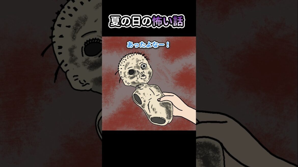 夏の日の怖い話【アニメ】 夏の日の怖い話【アニメ】