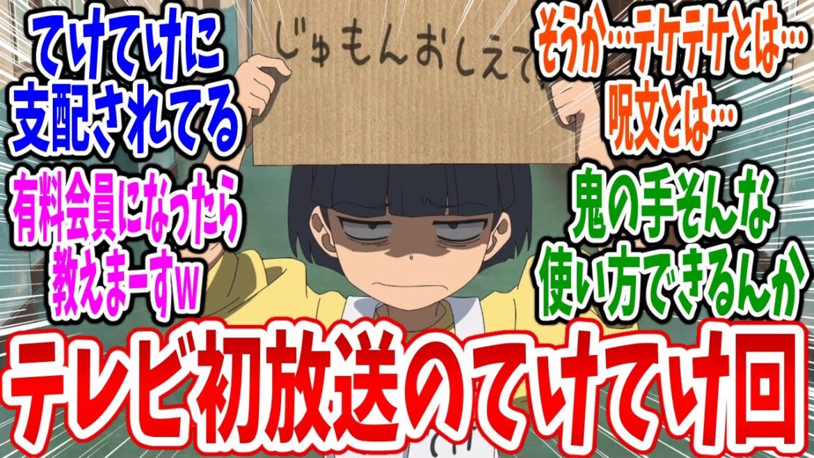 【地獄先生ぬ～べ～】第6話 感想・反応集 アニメ化できなかったてけてけ回！【2025年版】