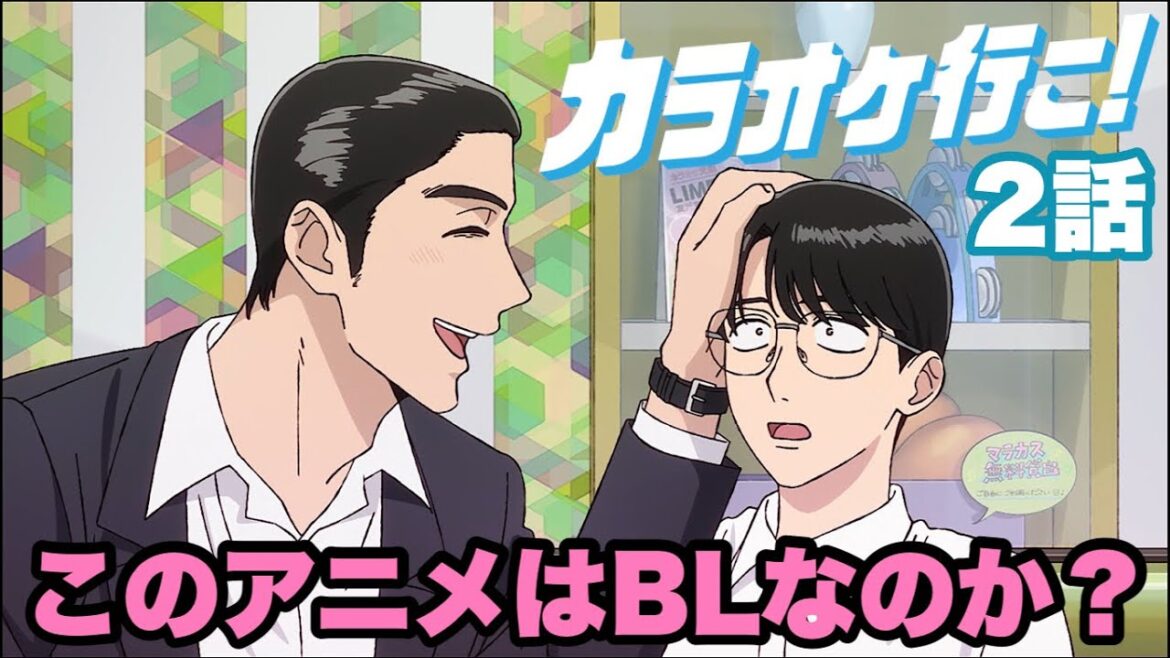 小野大輔さんの演技は色気があるね【カラオケ行こ】