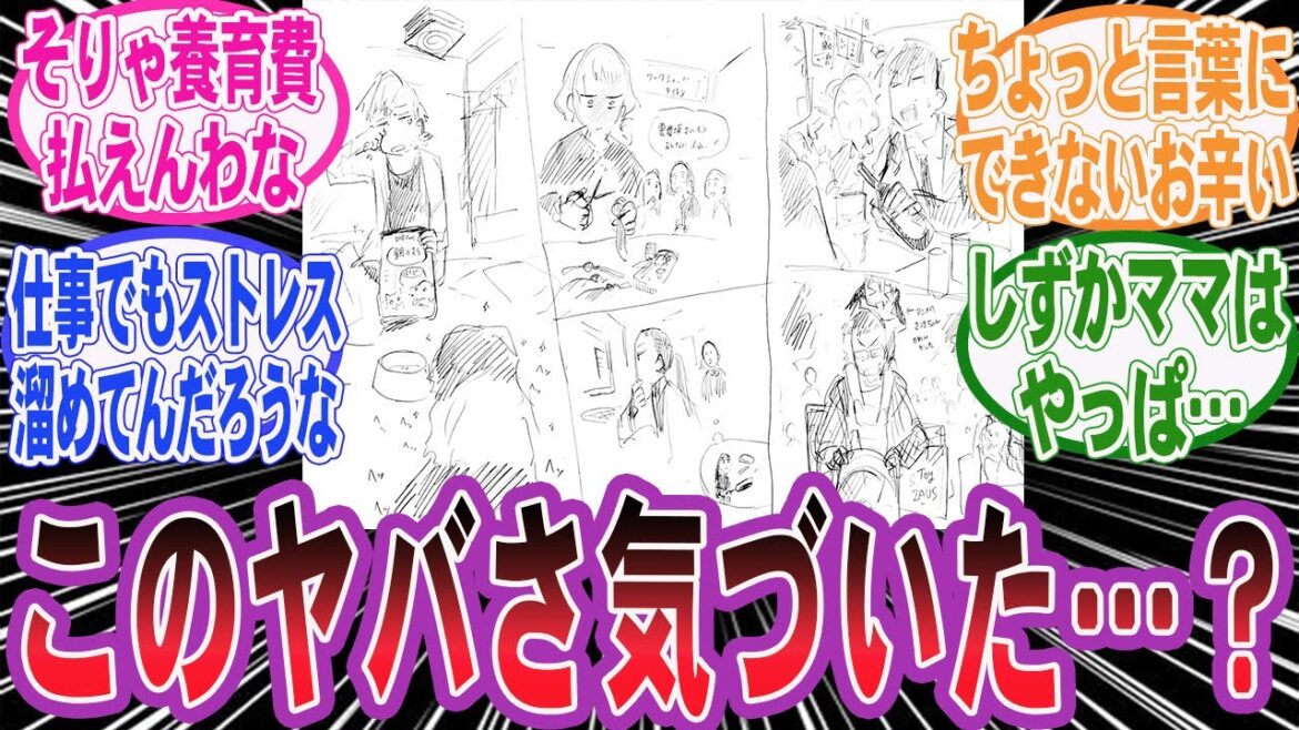 【タコピーの原罪】作者書下ろしに描かれた毒親達の日常を見てある事に気づいたネット民の反応集
