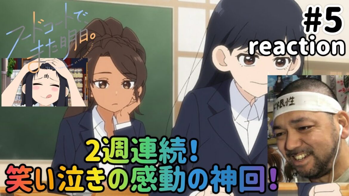 フードコートで、また明日。 5話 リアクション 【2週連続笑い泣き神回！感動しかないぞこれは！】 SEE YOU TOMORROW. AT THE FOOD COURT. ep5 reaction