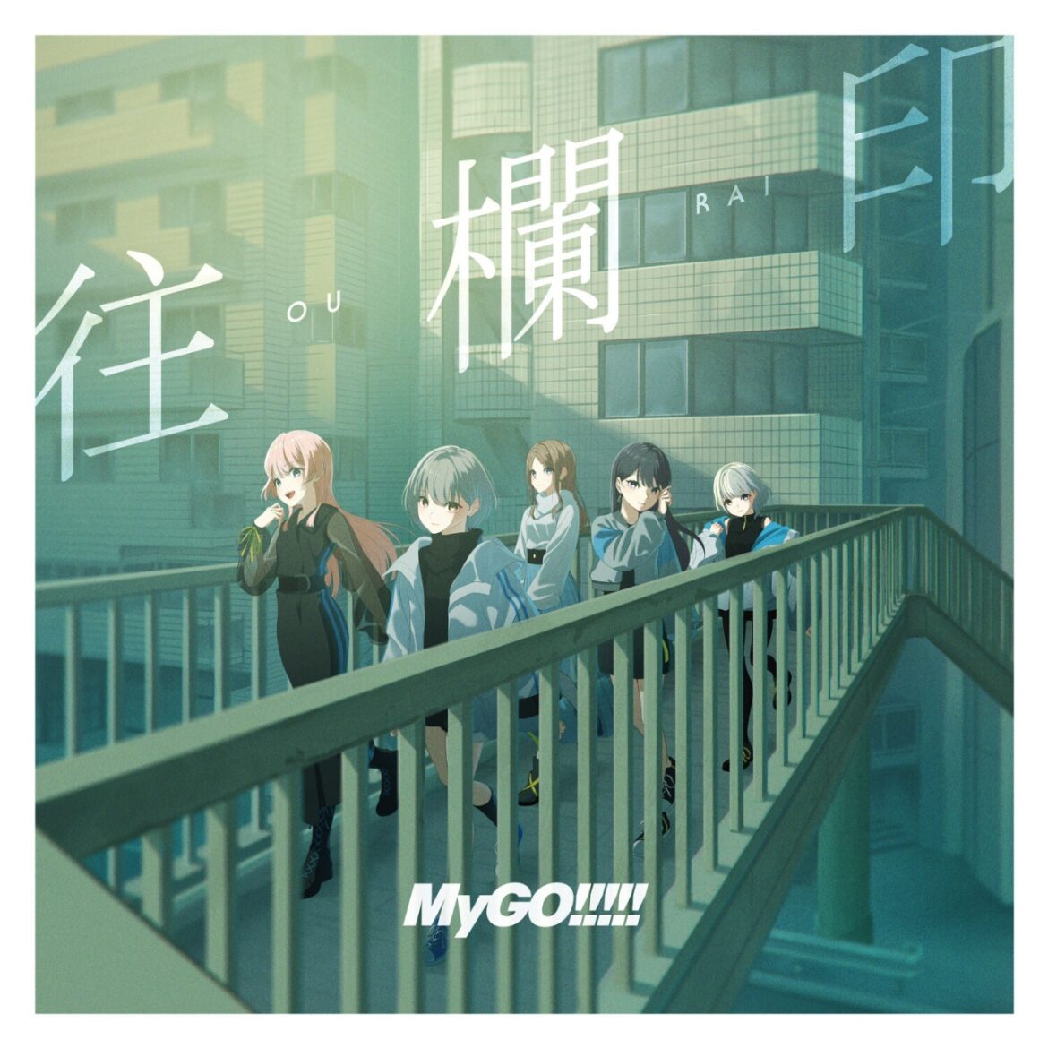 【急上昇ワード】MyGO!!!!!、新SGはZEPPツアー表題曲&TVアニメEDテーマ – News – OTOTOY 【急上昇ワード】MyGO!!!!!、新SGはZEPPツアー表題曲&TVアニメEDテーマ - News - OTOTOY