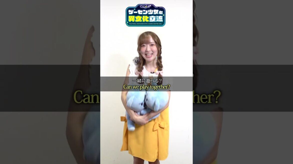 #05 天城サリーの「ゲーセンで使える！ワンポイントイギリス英語講座」 友達と一緒に遊びたい時のイギリス英語は？ | 『ゲーセン少女と異文化交流』