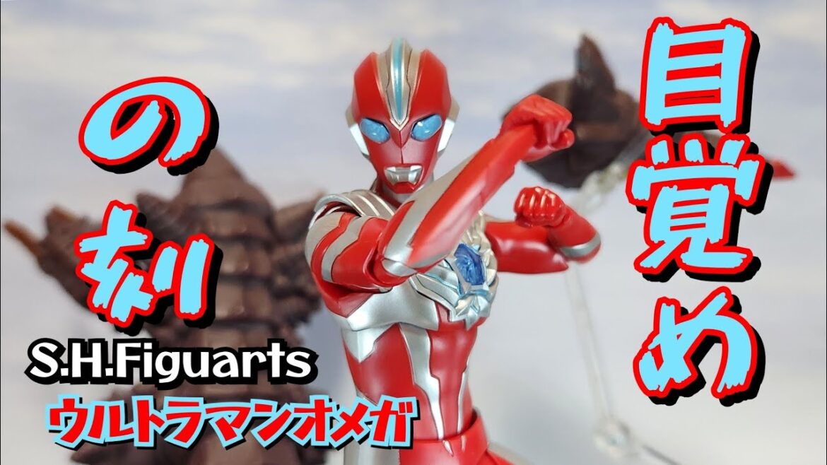 【怪獣ブンドド！】S.H.Figuarts　ウルトラマンオメガ レビュー【ウルトラマンオメガ★奥特曼】