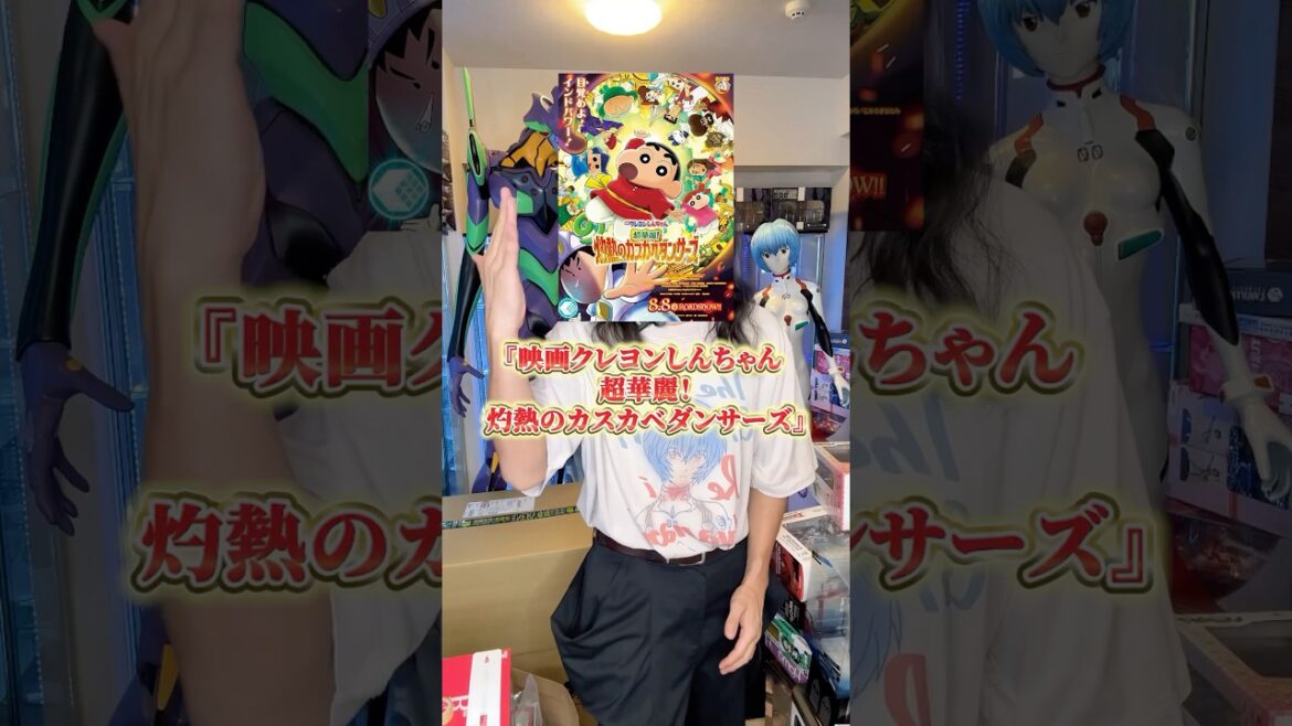 『映画クレヨンしんちゃん 超華麗!灼熱のカスカベダンサーズ』について! #アニメ #アニメ紹介 #アニメレビュー #新作アニメ #オタク #フィギュア #アニソン #short #shorts #社長 『映画クレヨンしんちゃん 超華麗!灼熱のカスカベダンサーズ』について! #アニメ #アニメ紹介 #アニメレビュー #新作アニメ #オタク #フィギュア #アニソン #short #shorts #社長