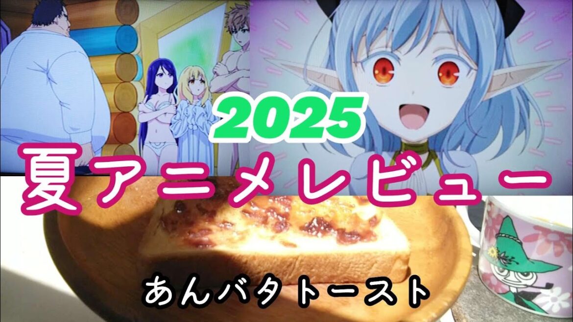 夏アニメレビュー～三者三様の異世界転生モノ～