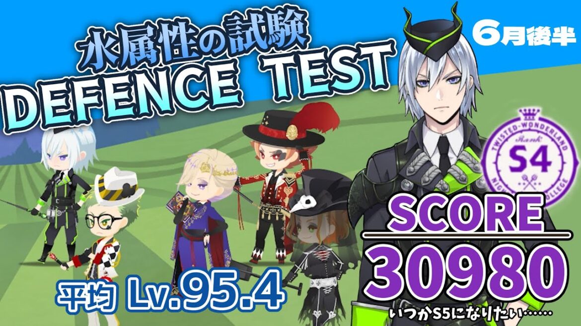 【水属性の試験/DEFENCE TEST】  SCORE 30980/S4