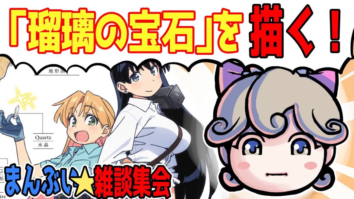 【お絵かき雑談配信】アニメ「瑠璃の宝石」の話をしながらファンアートを描く！【まんぶい★お絵かき雑談集会】お絵かき作業生配信！