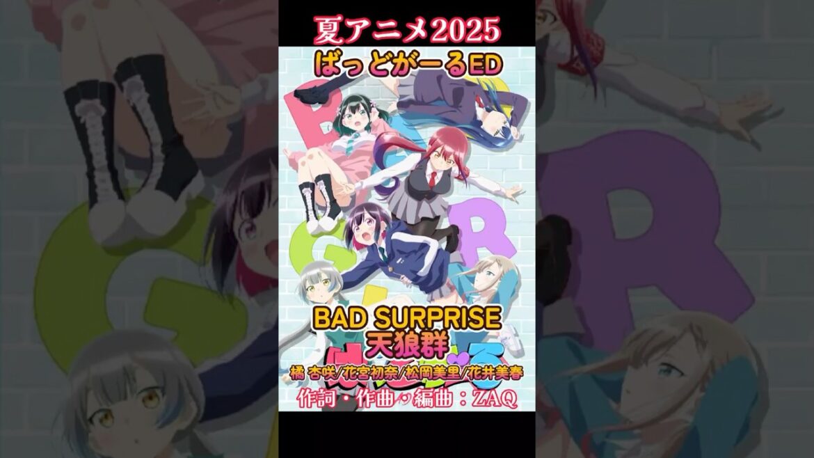 夏アニメ2025 個人的おすすめ オープニングテーマ (OP) & エンディングテーマ (ED) ④