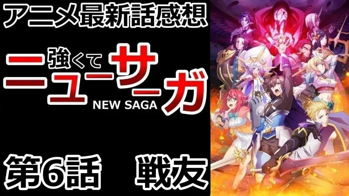 【感想】こんなところで退場するキャラなのか?【強くてニューサーガ】【レビュー】 【感想】こんなところで退場するキャラなのか?【強くてニューサーガ】【レビュー】