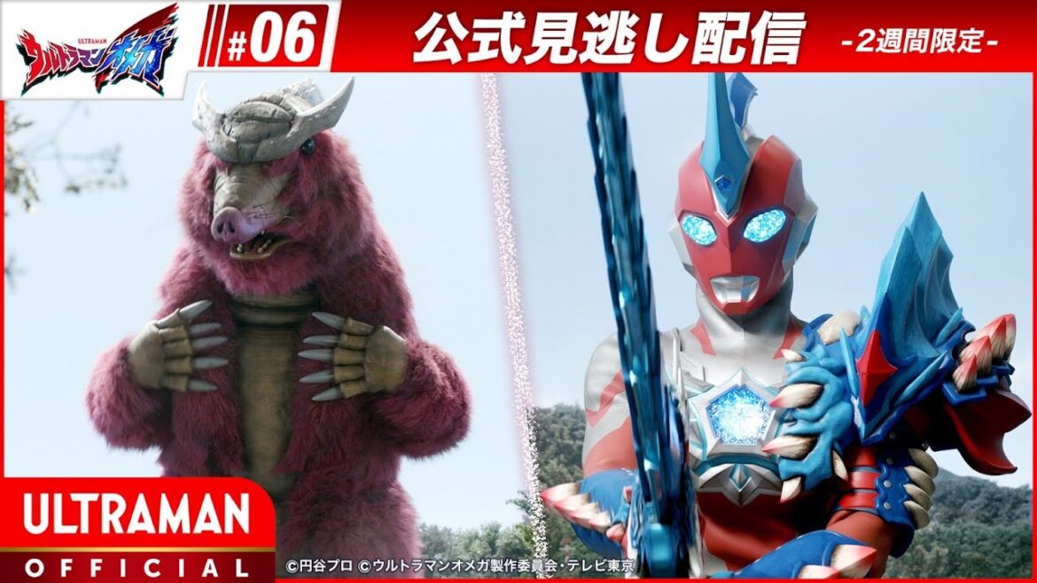 『ウルトラマンオメガ』 第6話「怪獣の探しもの」-公式配信- 『ウルトラマンオメガ』 第6話「怪獣の探しもの」-公式配信-
