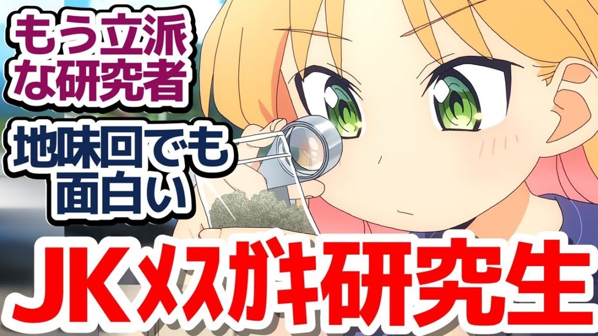 【瑠璃の宝石 4話】JK研究生誕生！？　地味回もおもしろい、めちゃくちゃ為になる鉱石採集アニメ『瑠璃の宝石』第4話反応集＆個人的感想【反応 感想 アニメ X 考察】
