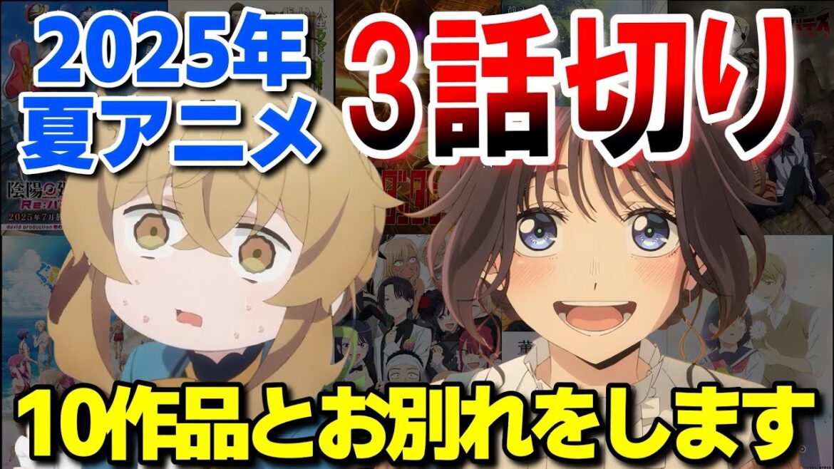2025年夏アニメ3話切り!!話題のラブストーリーですがなんかモヤモヤします。【その着せ替え人形は恋をする】【タコピーの原罪】【薫る花は凛と咲く】【ダンダダン】 2025年夏アニメ3話切り!!話題のラブストーリーですがなんかモヤモヤします。【その着せ替え人形は恋をする】【タコピーの原罪】【薫る花は凛と咲く】【ダンダダン】