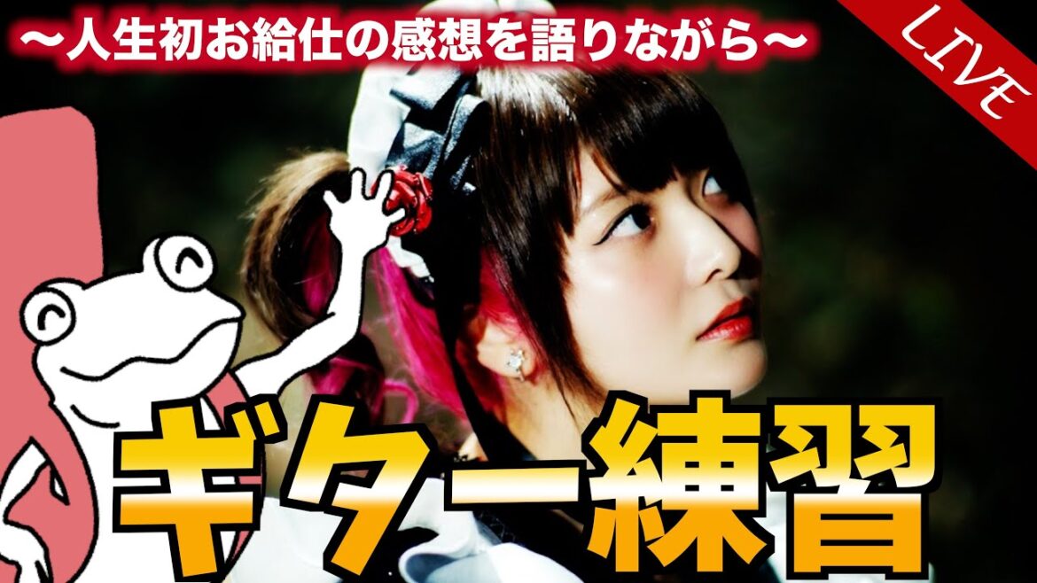 【ギター雑談】「桃源暗鬼」エンディング主題歌 『BAND-MAID / What is justice?』ギターに挑戦！