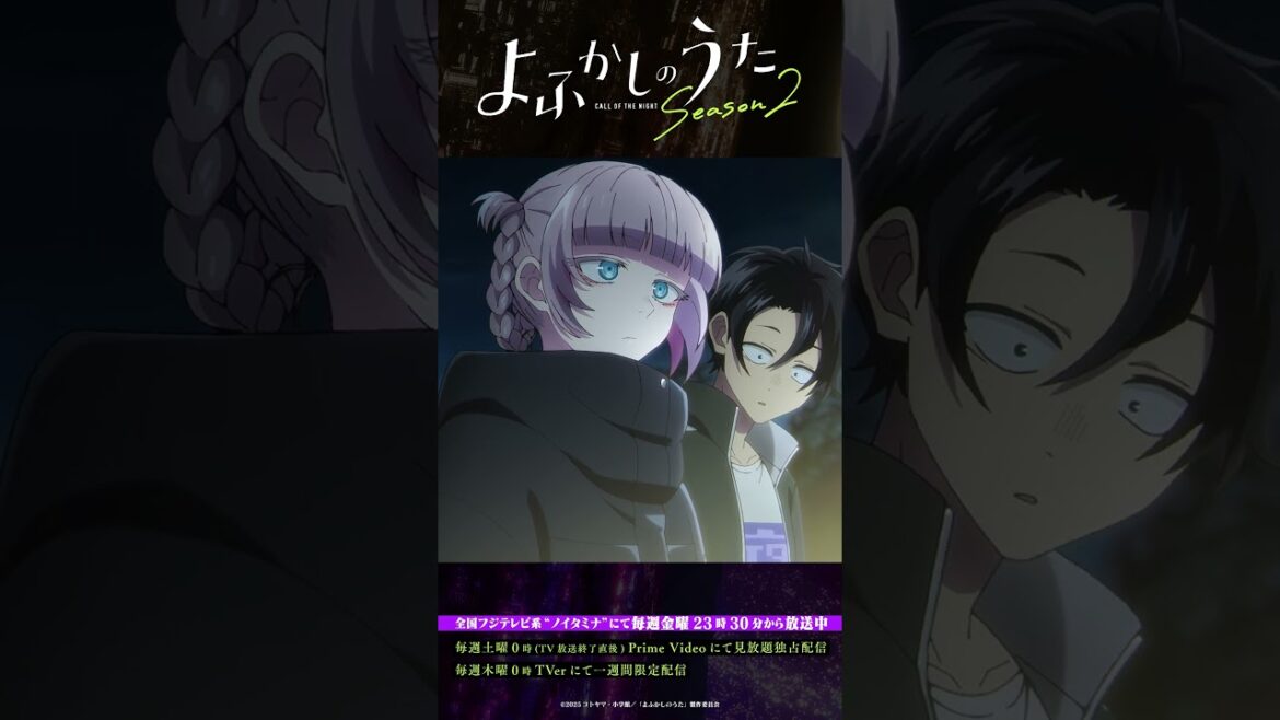 「いろんなところに行こう」#よふかしのうた #CalloftheNight #夏アニメ2025 #ノイタミナ #佐藤元 #雨宮天