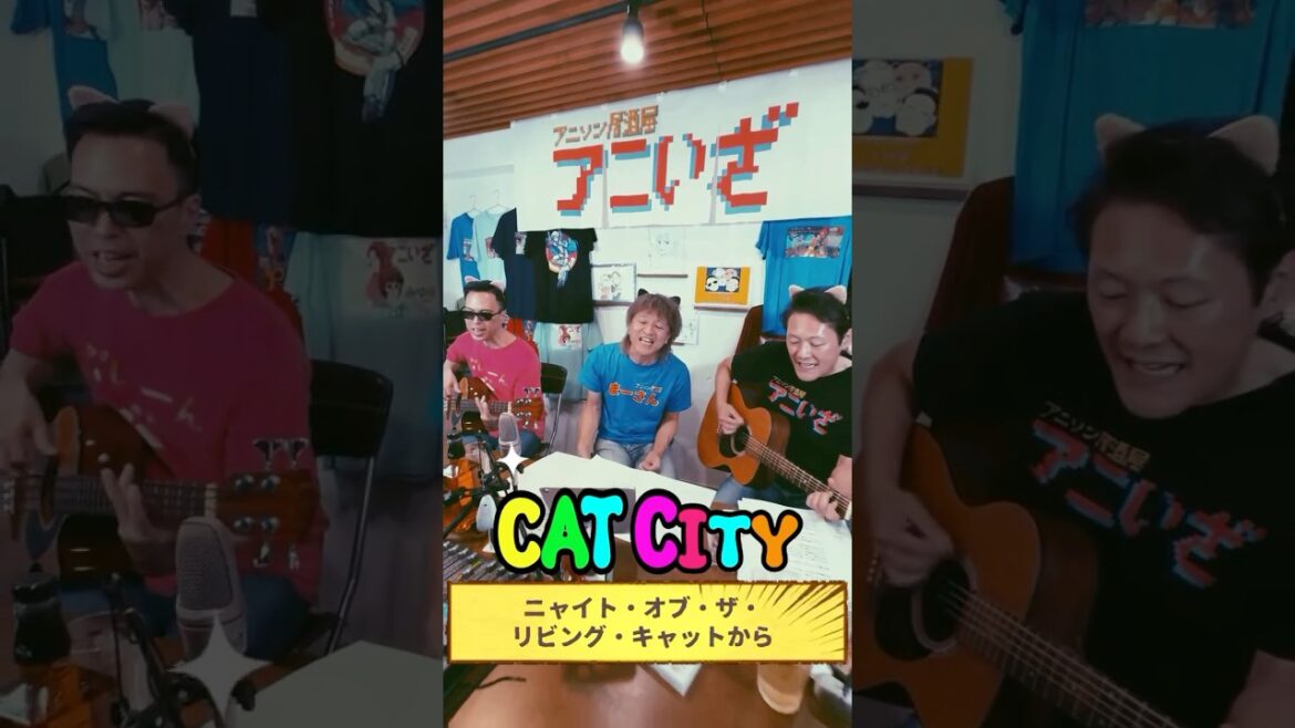ねこにゃんぱり♬歌ってみた【ニャイト・オブ・ザ・リビングキャット】THE YELLOW MONKEY – CAT CITY ねこにゃんぱり♬歌ってみた【ニャイト・オブ・ザ・リビングキャット】THE YELLOW MONKEY - CAT CITY