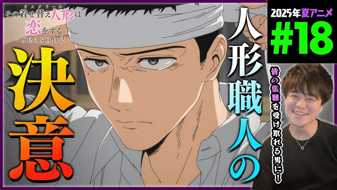 その着せ替え人形は恋をする 第18話 (2期)アニメリアクション My Dress-Up Darling Episode 18 Season 2 Anime Reaction その着せ替え人形は恋をする 第18話 (2期)アニメリアクション My Dress-Up Darling Episode 18 Season 2 Anime Reaction