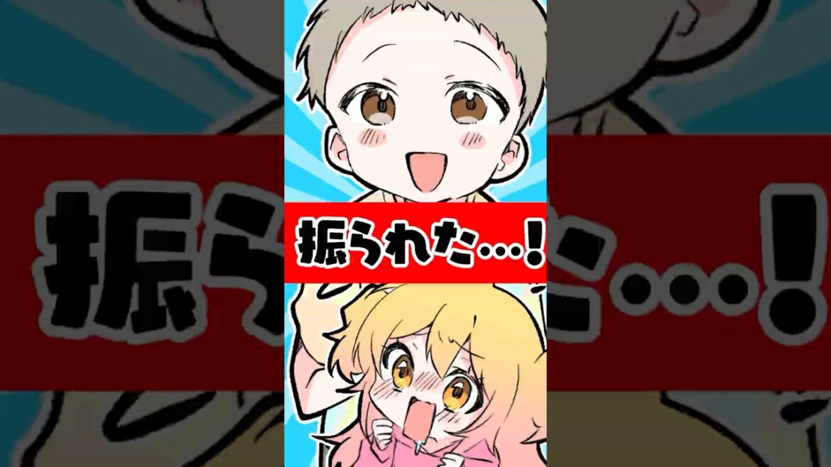 振られた話・・・！泣  #p丸様 #アニメ #shorts