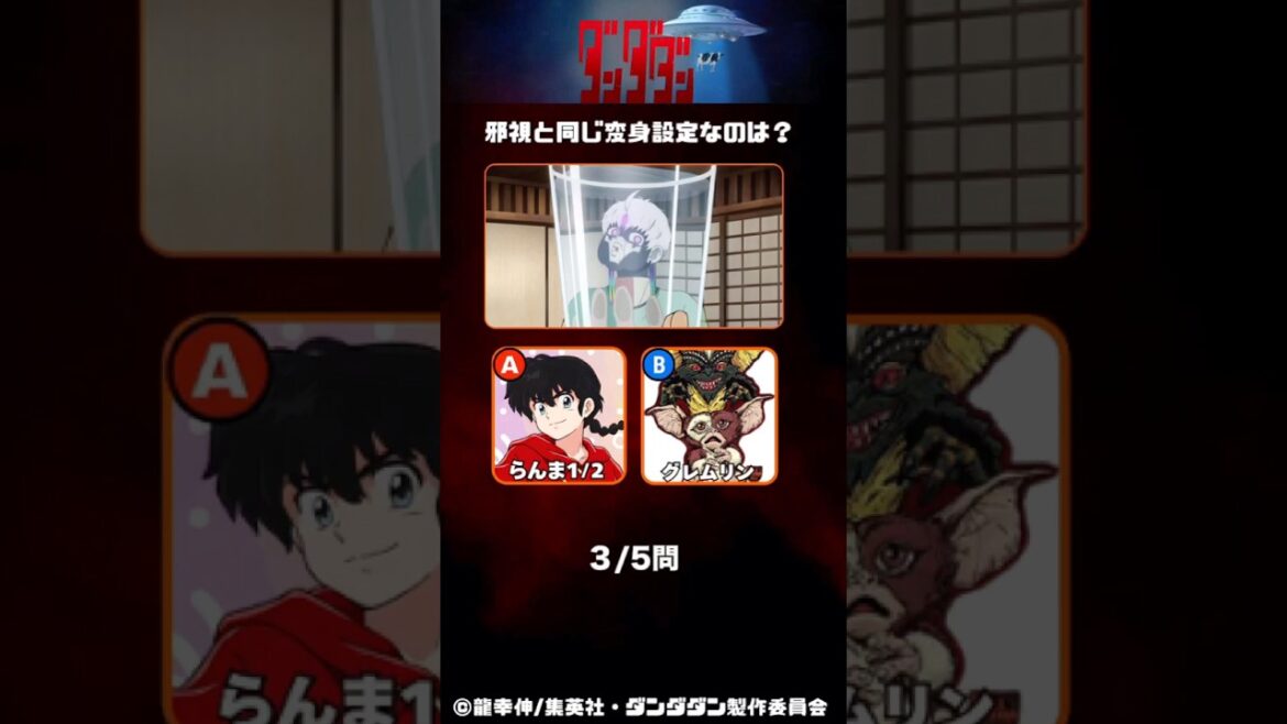 【ダンダダンクイズ】アニメ2期おさらいクイズ!【５話】#アニメ #クイズ #ダンダダン