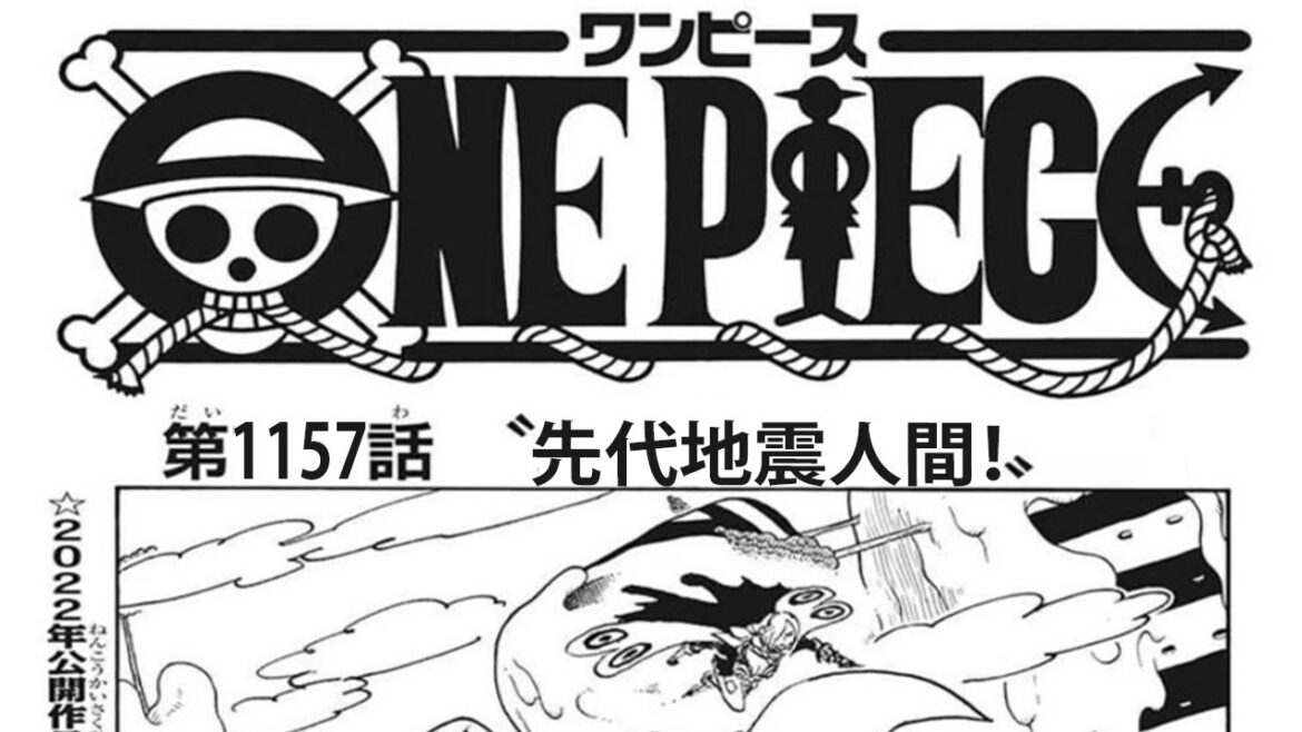 ワンピース 1157話 最新話 ネタバレ『ニューゲート先代能力者の正体判明！？』最新1157話