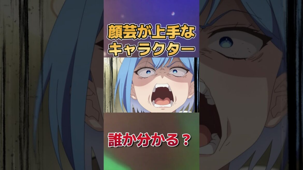 【芸人】好きな顔芸が上手なキャラ！【表情豊か】