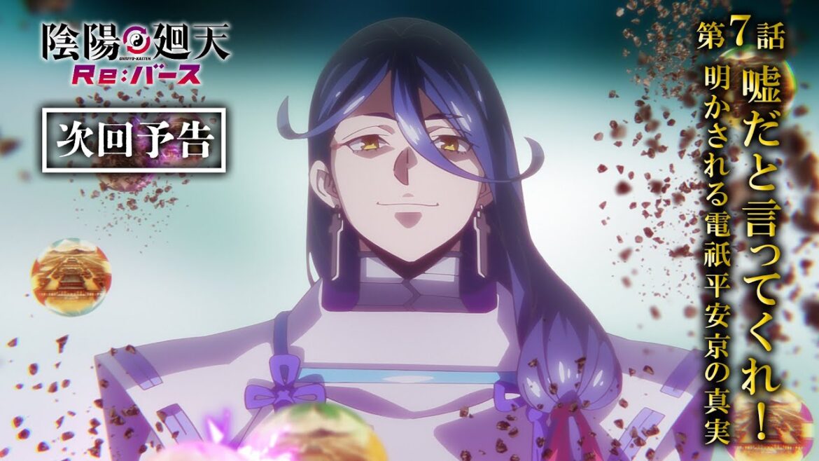 『陰陽廻天 Re:バース』第7話「嘘だと言ってくれ!明かされる電祇平安京の真実」次回予告|フジテレビ「+Ultra」他にて毎週水曜放送中 『陰陽廻天 Re:バース』第7話「嘘だと言ってくれ!明かされる電祇平安京の真実」次回予告|フジテレビ「+Ultra」他にて毎週水曜放送中