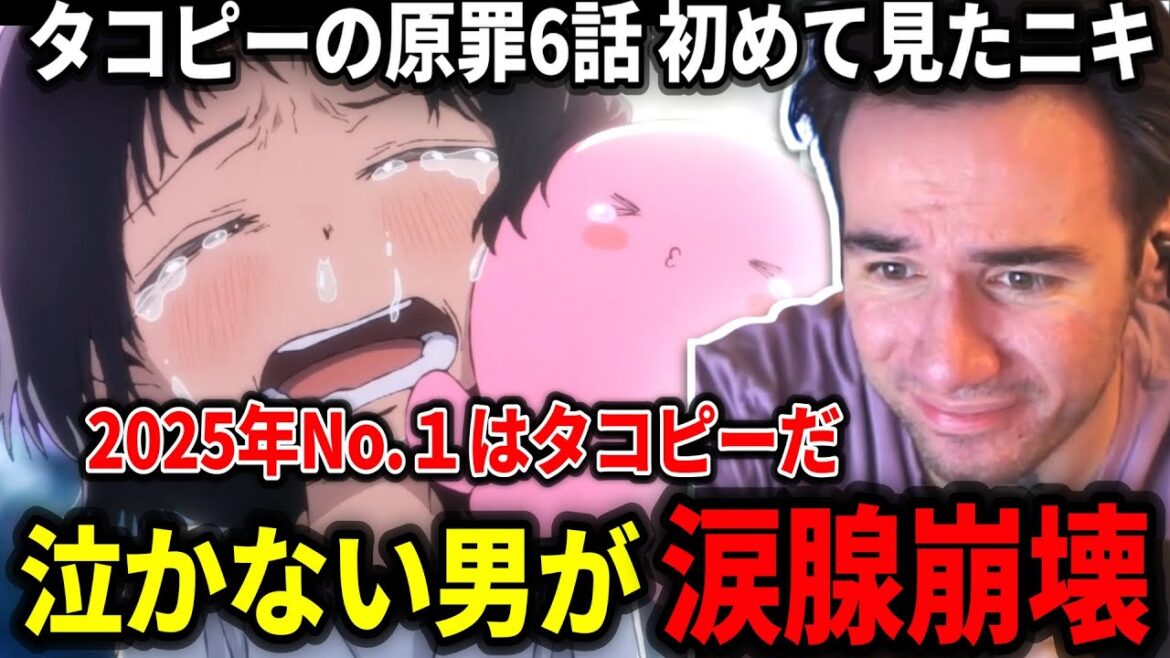 【タコピーの原罪 最終回】今年一バズった神回を見て大号泣のニコラスニキ【海外の反応】