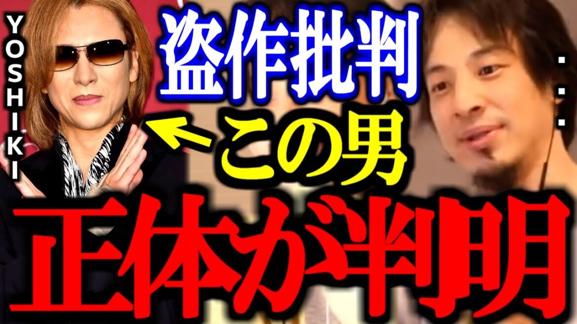 TVアニメ「ダンダダン」の劇中歌にパクリ批判のYOSHIKI。この男の正体は●●でした…【X JAPAN/切り抜き/論破/ひろゆき切り抜き/ひろゆき】 TVアニメ「ダンダダン」の劇中歌にパクリ批判のYOSHIKI。この男の正体は●●でした...【X JAPAN/切り抜き/論破/ひろゆき切り抜き/ひろゆき】