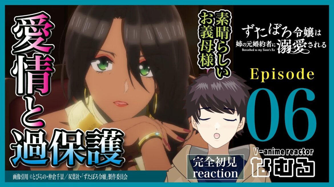 【同時視聴/ずたぼろ令嬢は姉の元婚約者に溺愛される】第6話 完全初見リアクション Betrothed to My Sister's Ex Episode6 Anime Reaction
