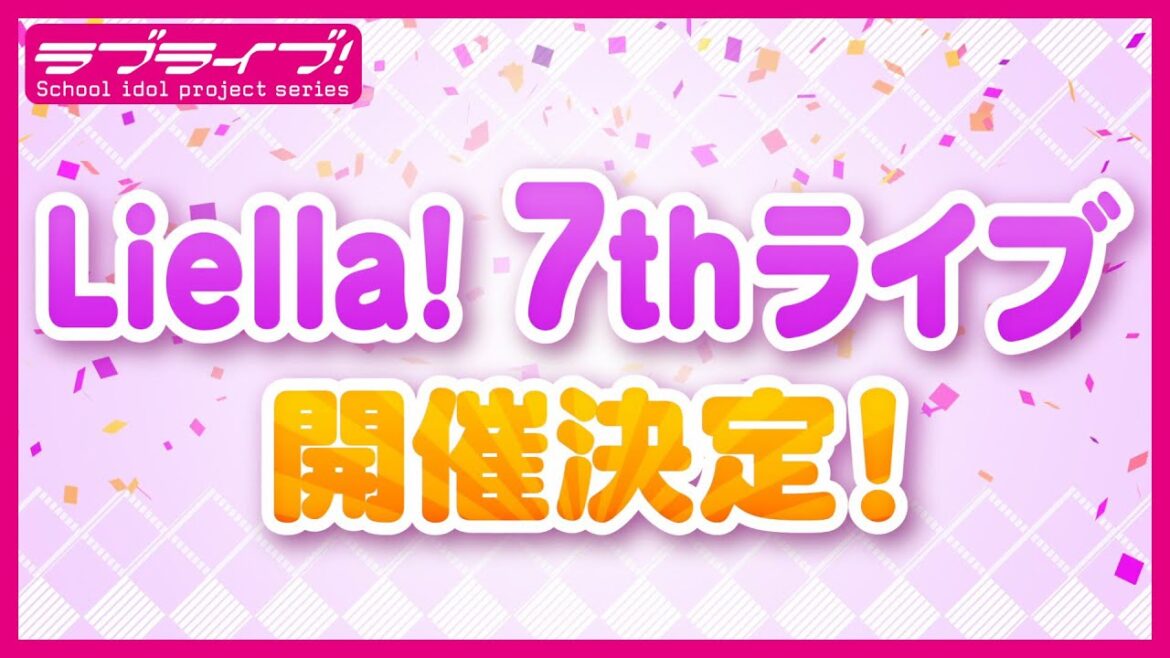 ラブライブ!スーパースター!! 最新情報(2025年8月11日) ラブライブ!スーパースター!! 最新情報(2025年8月11日)