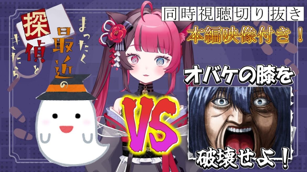 【本編付き】オバケよりも気になる○○おじさん｜まったく最近の探偵ときたら 第2話｜アニメ 切り抜き リアクション｜Vtuber 山河椿