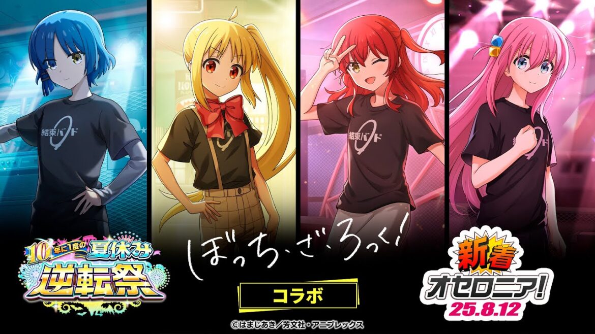 【新着オセロニア!】『アニメ「ぼっち・ざ・ろっく!」コラボ』開催決定!【逆転オセロニア公式】 【新着オセロニア!】『アニメ「ぼっち・ざ・ろっく!」コラボ』開催決定!【逆転オセロニア公式】