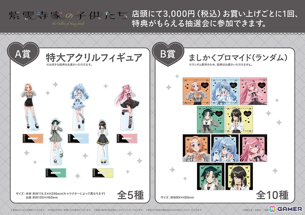TVアニメ「紫雲寺家の子供たち」POP UP SHOPが新宿マルイ アネックス 7Fで8月22日よりオープン！の画像