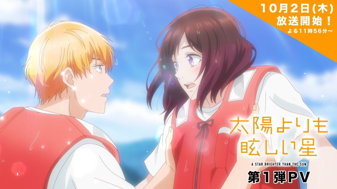TVアニメ「太陽よりも眩しい星」第1弾PV |10月2日からTBS系28局にて全国同時放送