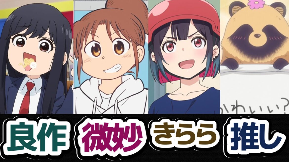 【今期は大豊作】折り返し！！　ここで夏アニメ日常系作品について語ります【ふたソロ】【ばっどがーる】【雨と君と】【ゲーセン少女】【CITY】【フドあす】
