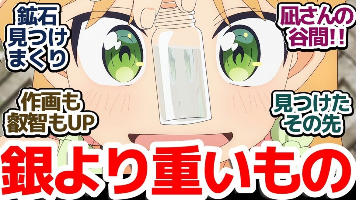 【瑠璃の宝石 5話】更に作画が良くなって叡智になって鉱石見つけまくりの学習アニメ『瑠璃の宝石』第5話反応集＆個人的感想【反応 感想 アニメ X 考察】