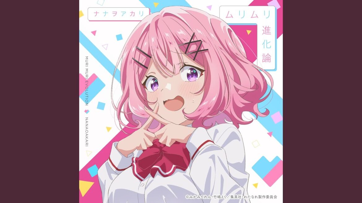 ムリムリ進化論