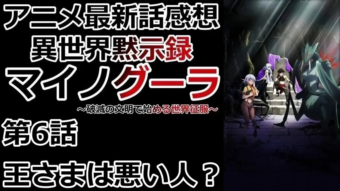 【感想】二人の少女【異世界黙示録マイノグーラ】【レビュー】