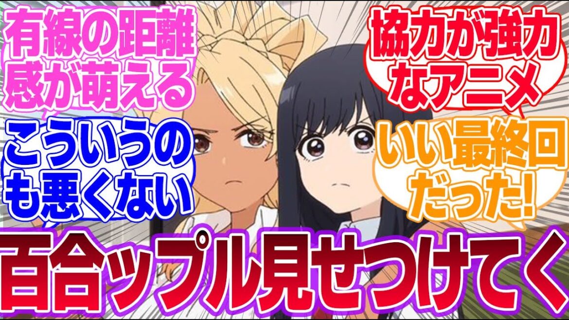 【フードコートで、また明日。】 第6話 (最終回) 最後も仲良しで割り込む隙はなかった！に対するみんなの反応集