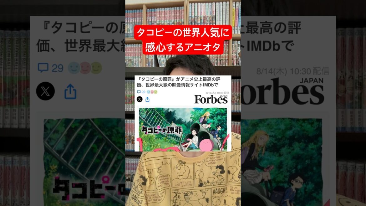 タコピーの世界人気に驚くアニオタ #shorts #タコピーの原罪 #アニメ