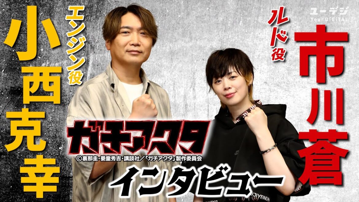 「エンジンはズルい！」「ルドを演じる根幹は…」 アニメ「ガチアクタ」声優市川蒼＆小西克幸インタビュー