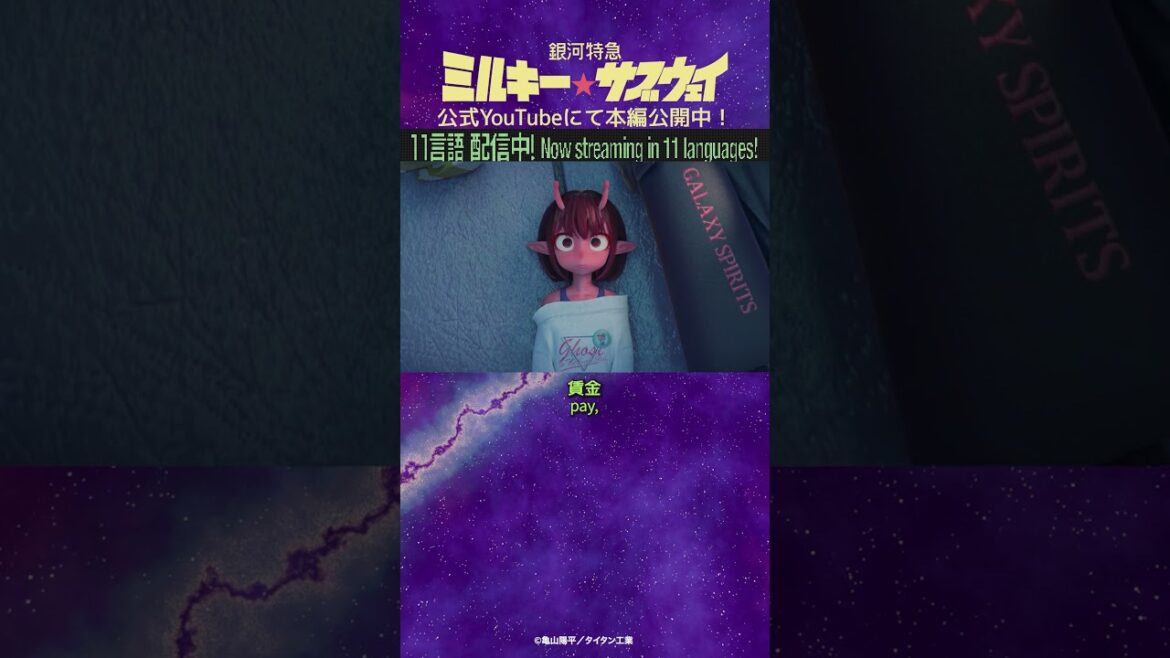 「カートくん変態～」/TVアニメ『銀河特急 ミルキー☆サブウェイ』第7話　#anime #アニメ #short #shortsfeed