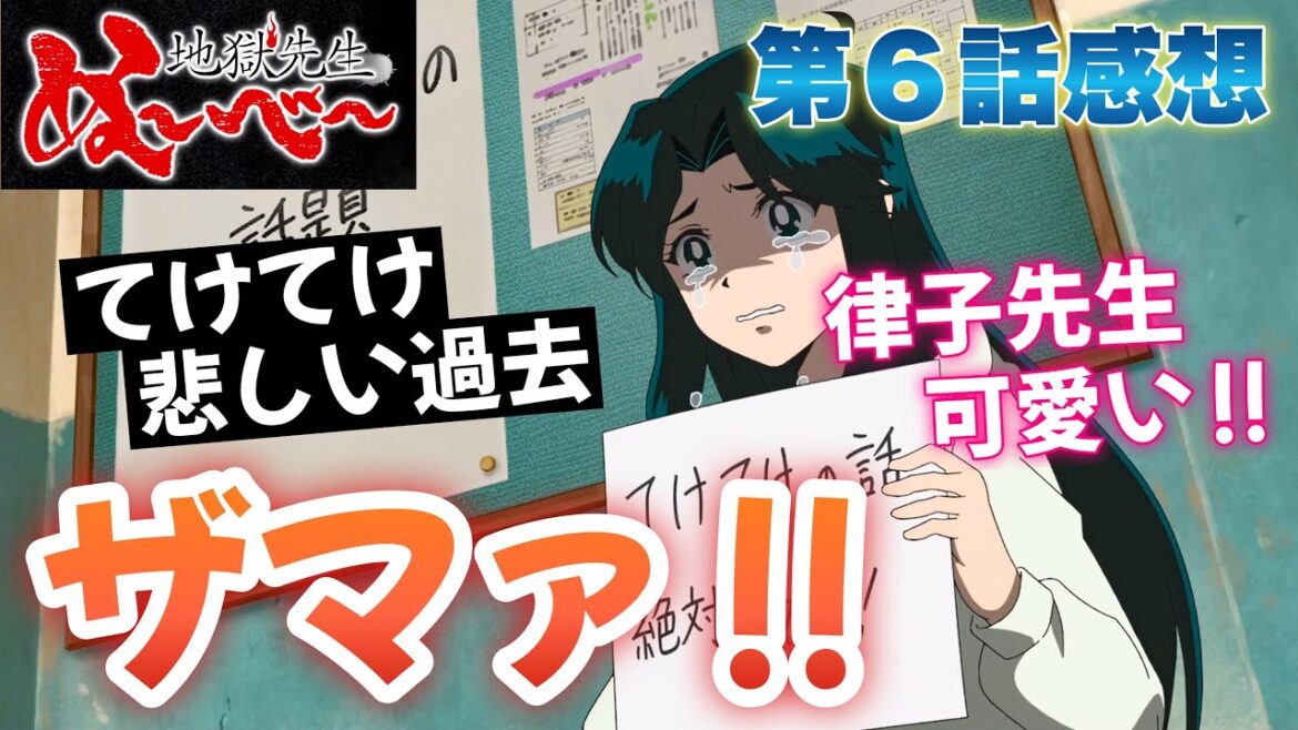 【 ぬ～べ～ 】 第６話感想！ てけてけ回！ ザマァって言いたくなりますね！ ザ・ぬ～べ～みたいなお話！ 怖がる人がたくさんいるから成仏できない念縛霊！ 悲しい過去！ 【 アニメ感想 】
