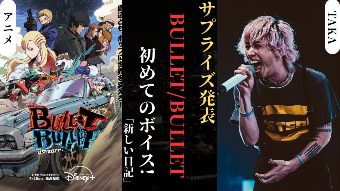 ONE OK ROCKのTakaがアニメ「BULLET/BULLET」で声優に初挑戦し、驚かせた!| 新しい日記 ONE OK ROCKのTakaがアニメ「BULLET/BULLET」で声優に初挑戦し、驚かせた!| 新しい日記