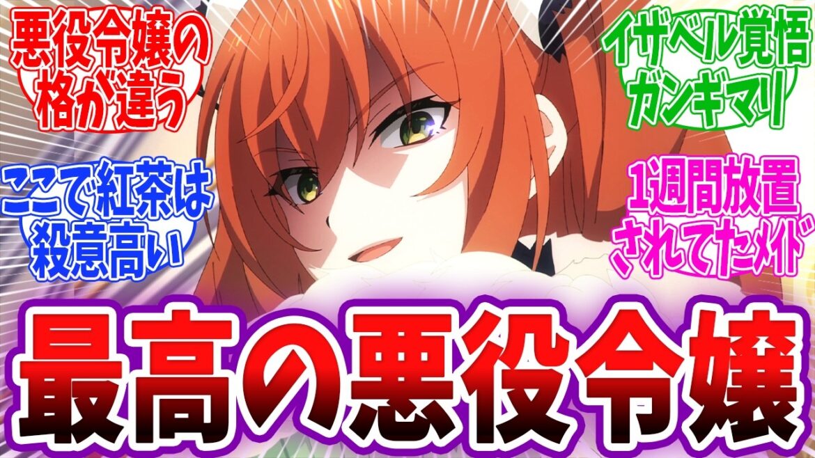 【サイレントウィッチ 7話】超スカッと回！モニカが毒◯されかけて怒り心頭のイザベルが最高の悪役令嬢っぷりを見せる！「サイレントウィッチ沈黙の魔女の隠しごと」7話 反応