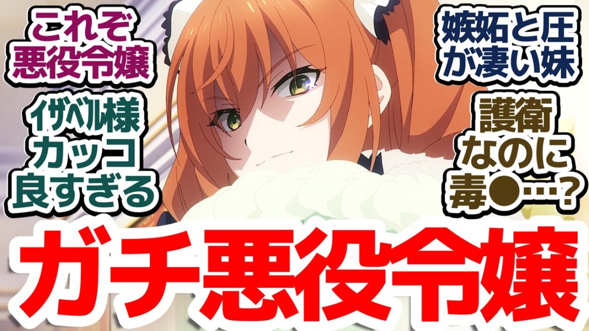 【サイレントウィッチ 神回7話】悪役令嬢VS悪役令嬢！本物の悪役令嬢の雄姿を見届けろ『サイレント・ウィッチ 沈黙の魔女の隠しごと』第7話反応集＆個人的感想【反応/感想/アニメ/X/考察】
