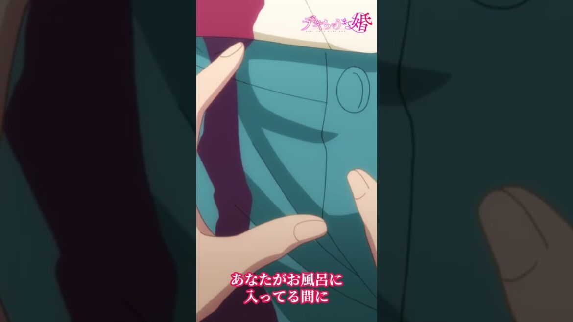 TVアニメ【デキちゃうまで婚】毎週日曜25:00～TOKYO MX・BS11にて放送🍌💒YouTube他でも配信中!! #デキちゃうまで婚  #anime #僧侶枠