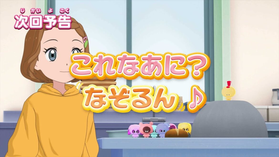 ぷにるんず ぷに３　第8話『これなあに？なぞるん♪』予告